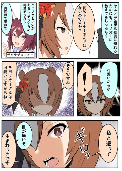 ヤエノムテキの課題 ②
#ウマ娘 