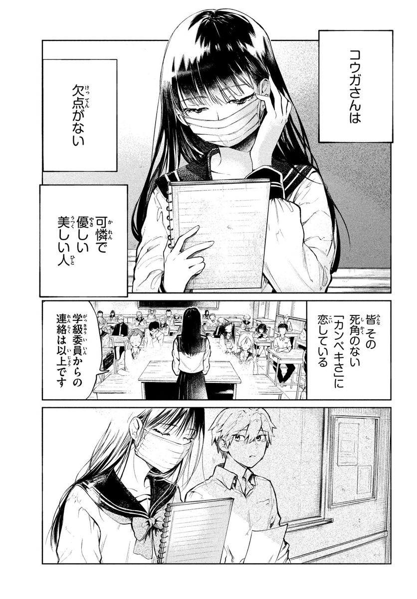 カンペキな美少女のマスクに隠された【ひみつの癖】を共有する話
(1/13)
 #漫画が読めるハッシュタグ
 #コウガさんの噛みぐせ  (1/13) 