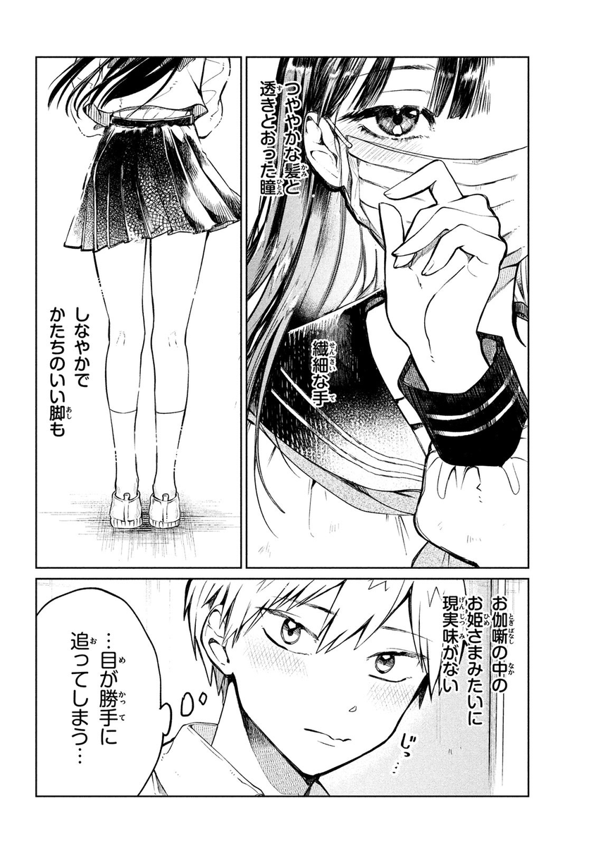 カンペキな美少女のマスクに隠された【ひみつの癖】を共有する話
(1/13)
 #漫画が読めるハッシュタグ
 #コウガさんの噛みぐせ  (1/13) 