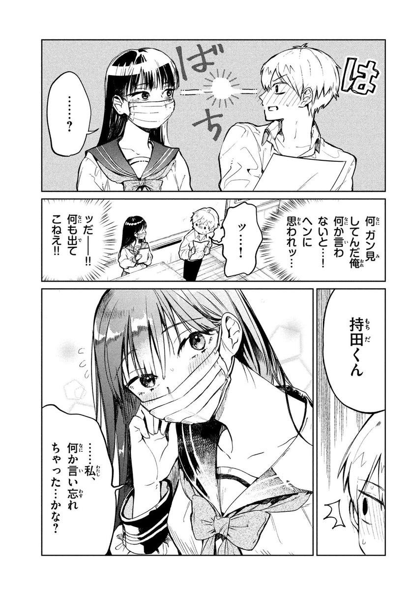 カンペキな美少女のマスクに隠された【ひみつの癖】を共有する話
(1/13)
 #漫画が読めるハッシュタグ
 #コウガさんの噛みぐせ  (1/13) 