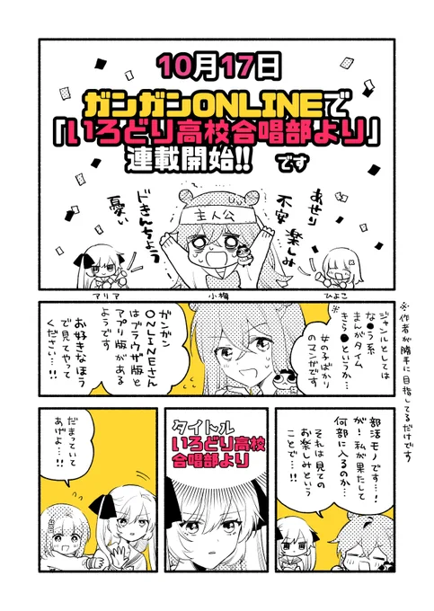 ㊗️お知らせです㊗️
ガンガンONLINEにて新連載が始まります!
「女が苦手なヤンキーと少女の話」以来のオリジナル作品です。なにとぞよろしくお願いいたします!
🥳🥳🥳10月17日スタート🥳🥳🥳
ガンガンONLINE👉 https://t.co/tO2lQYAFho 