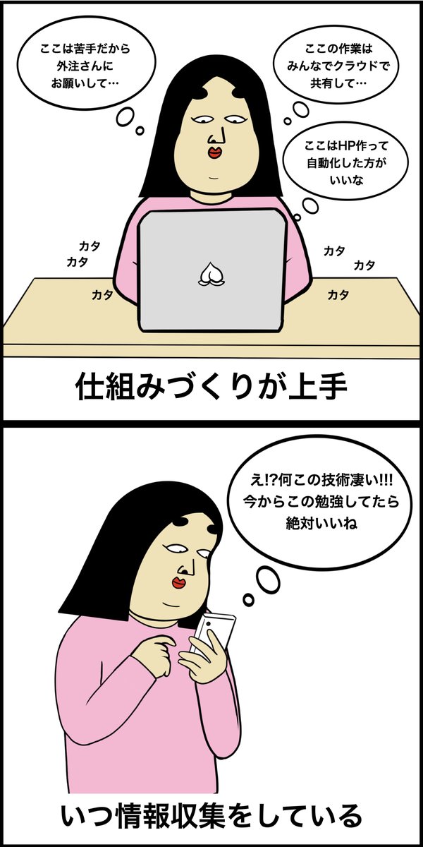仕事ができる人あるある 
