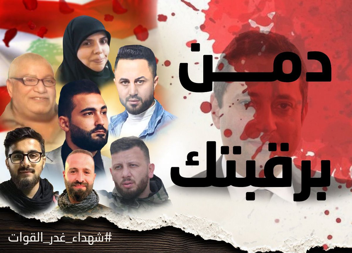 JMokalled's tweet photo. الى طارق البيطار 
دم هؤلاء الشهداء برقبتك 
⁧#شهداء_غدر_القوات https://t.co/lSNwqRmXjk