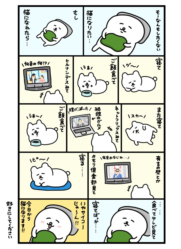 猫になりたい… 