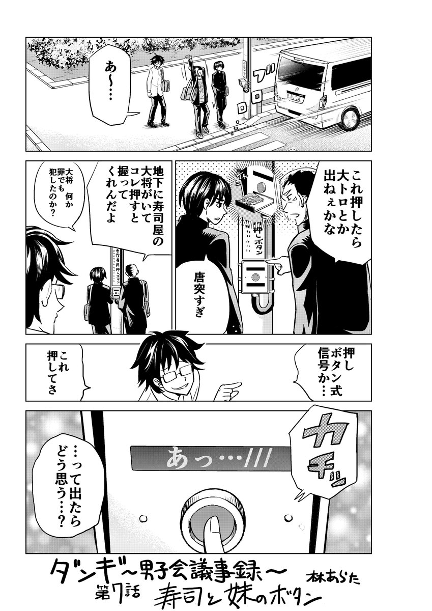 ダンギ7話更新ゥ…!
寿司食べたいね
https://t.co/bSrroMEy8v https://t.co/B5qigzHQcR 