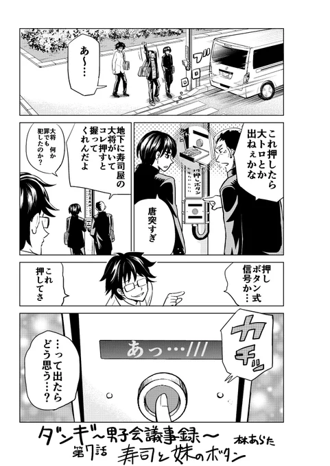 ダンギ7話更新ゥ…!
寿司食べたいね
https://t.co/bSrroMEy8v https://t.co/B5qigzHQcR 
