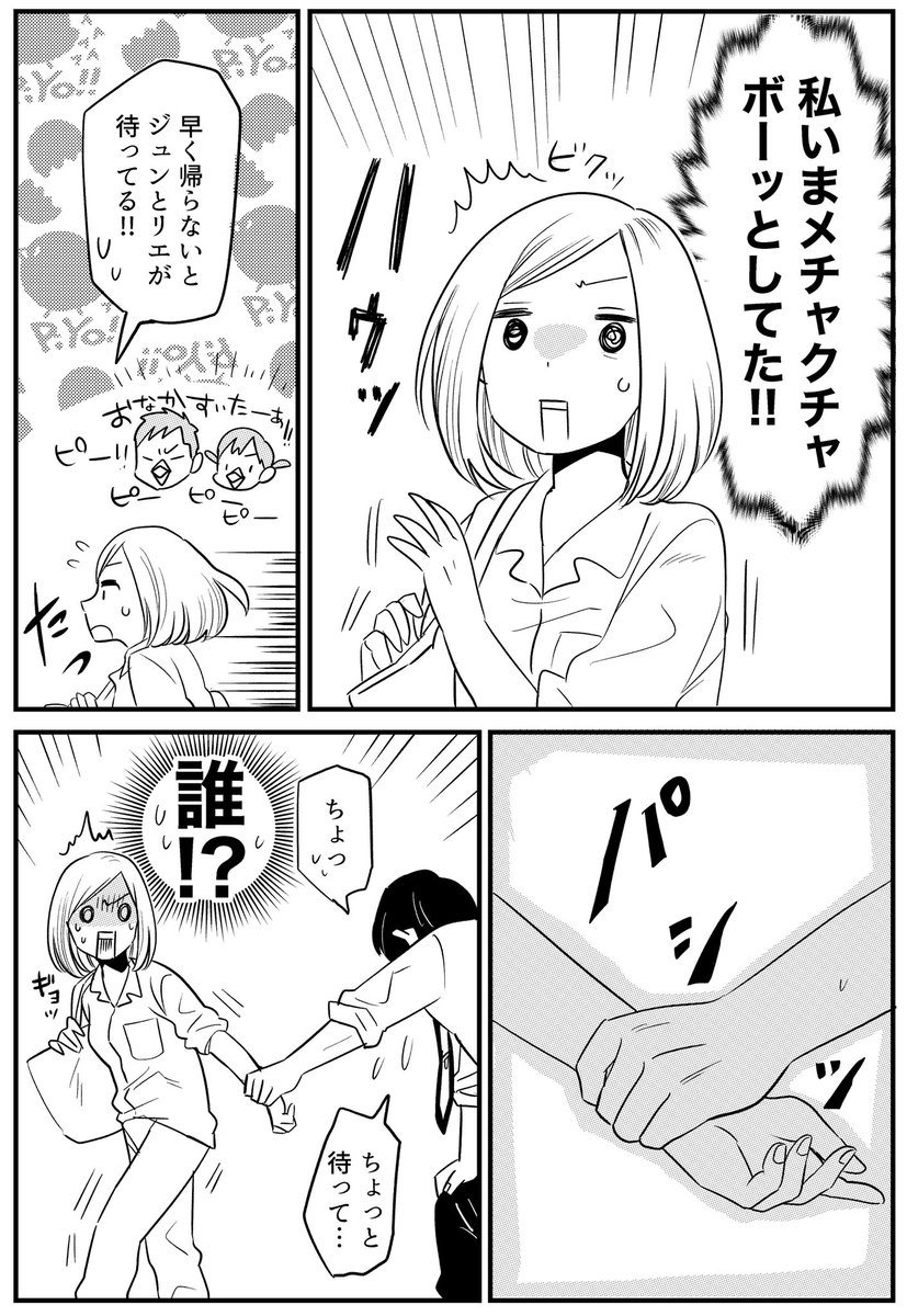 おかえり、お母さん(1/4) 