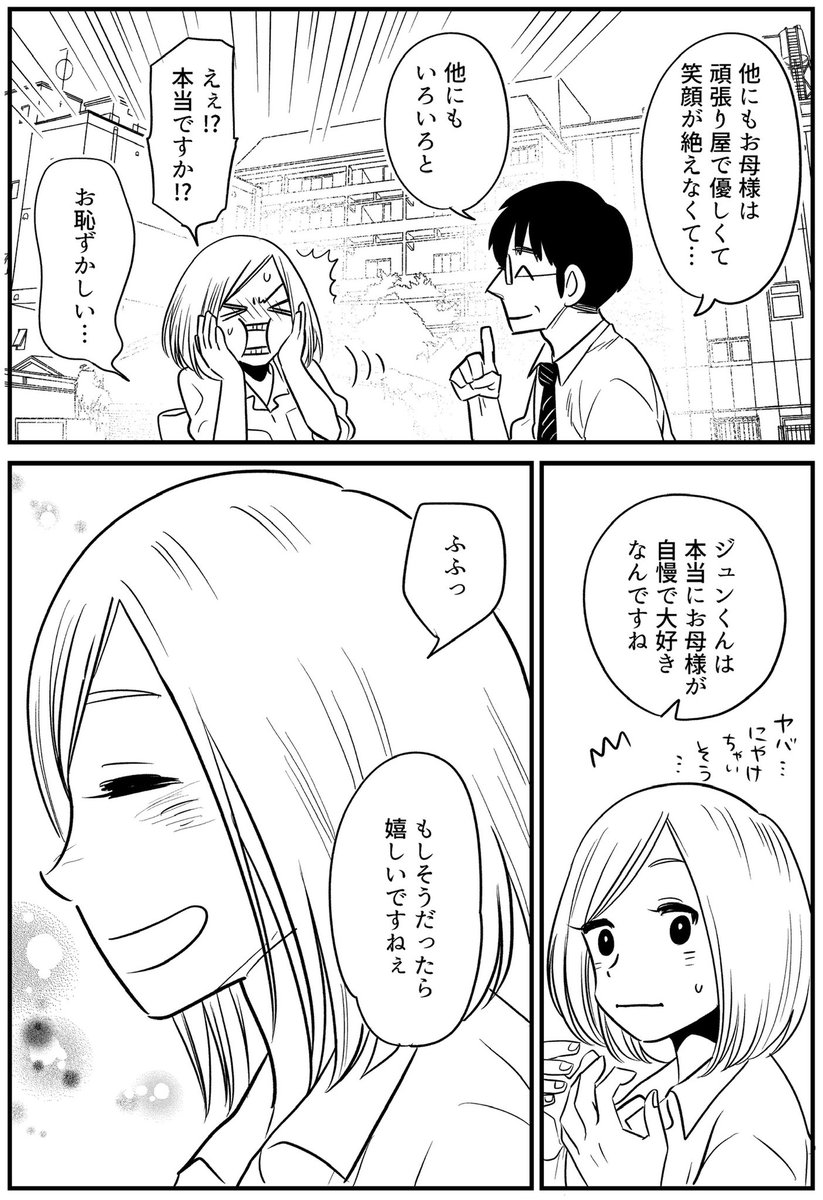 おかえり、お母さん(2/4) 