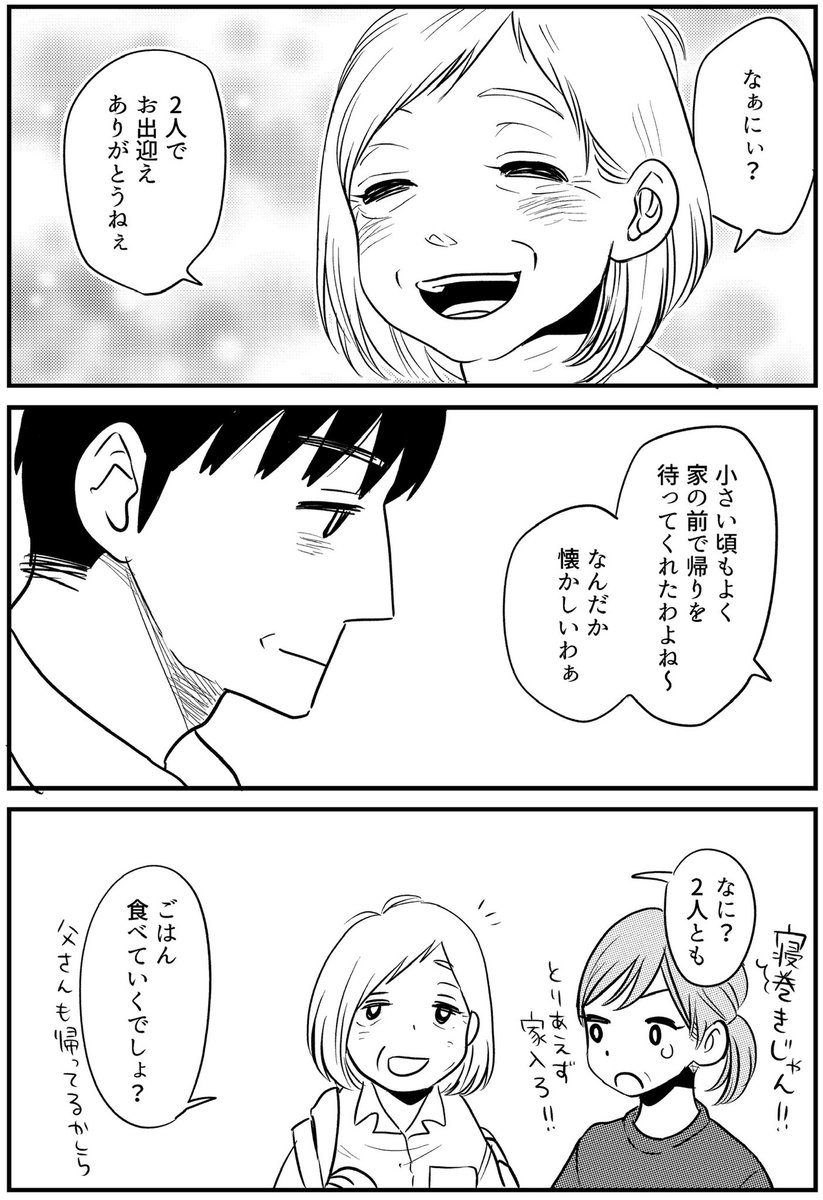 おかえり、お母さん(3/4) 