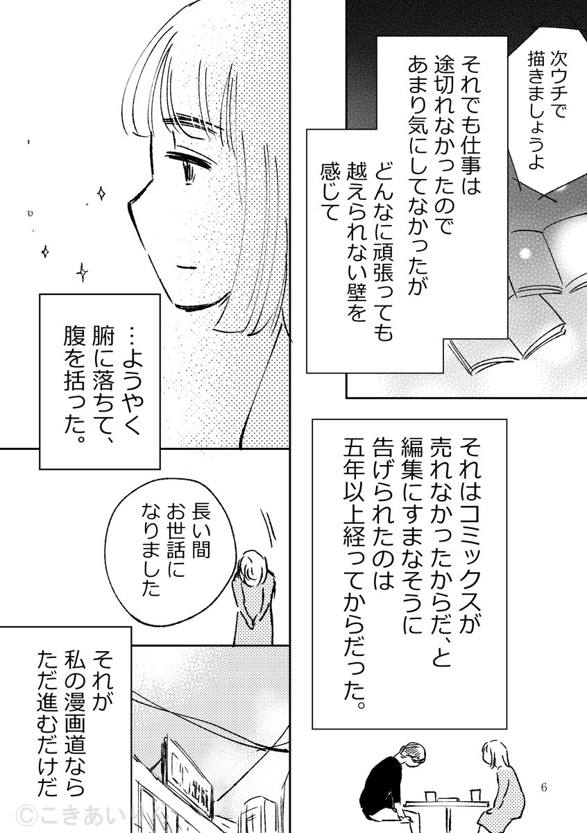 『コミックスが売れなくてもお姫様に出会えるってホントですか?』10p 3-2

よろしくお願い致します。
(無断転載禁止)

#漫画が読めるハッシュタグ  #コミックエッセイ  #コミティア #関西コミティア62 