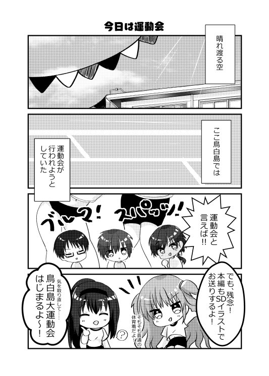 【新刊サンプル】

「鳥白島大運動会」🚩
サマポケオールキャラの4コマ漫画
B5/16ページ/300yen

10/23 - 10/24開催 Key Island 6 
エアイベント(メロンブックスさんの通販🍈) で頒布します!
#鍵島6 

イベントHP▼
https://t.co/BM1Aunspjc 