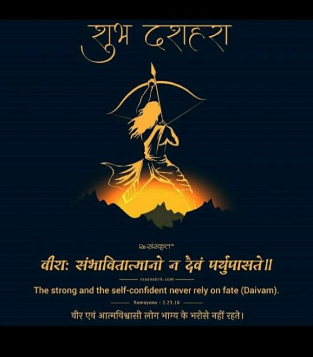 असत्य पर सत्य की जीत का दिन..
अधर्म पर धर्म की जीत का दिन..
विनाशक पर सृजनकर्ता की जीत का दिन

आप सभी को #विजयादशमी की शुभकामनाएं।।
#HappyDussehra2021