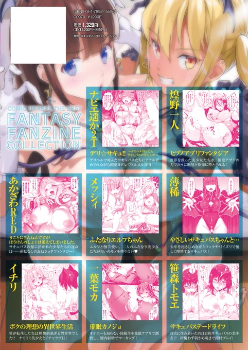 🎉10月27日発売🎉
『コミックアンリアルザ・べストファンタジー
同人誌コレクション』サイト公開!
https://t.co/UvcuYieBMO
カバーイラストはナビエ遥か2T先生(@2T_pixiv)
同人サークル「ヌルネバーランド」から超可愛い✨
デリヘルサキュバスコンビ♥
豪華作家陣はサイトから全て立ち読みOKです! 