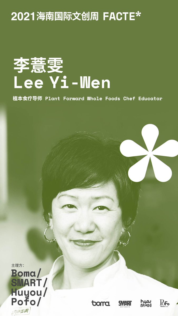 Preview of the speaker in Hainan Culture and Creativity Week
Yiwen Li, Plant Forward Whole Foods Chef Educator, a noted member of 'THE CHEFS MANIFESTO' initiative by SDG2 Advocacy Hub. She will bring a speech of "How Food Can Heal our World: A Chef Educator's Actions"<a href="/bomaglobal/">bomaglobal</a>