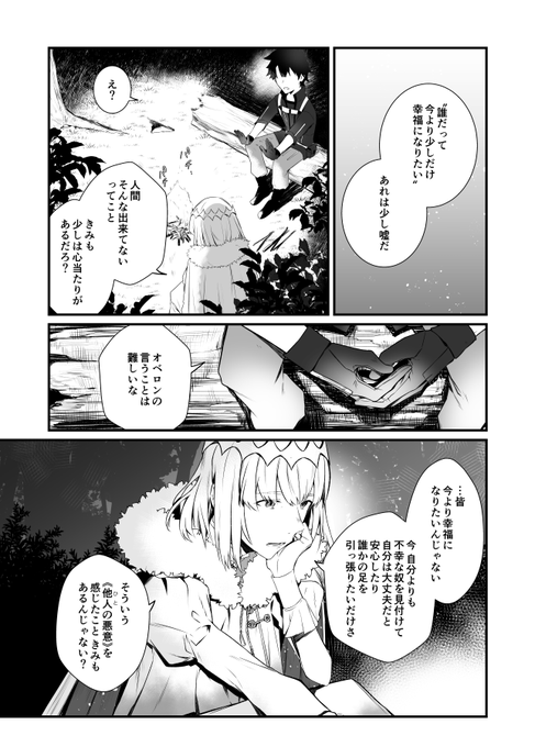 煮ても焼いても怒っても
藤丸とオベロンが話してるだけ 