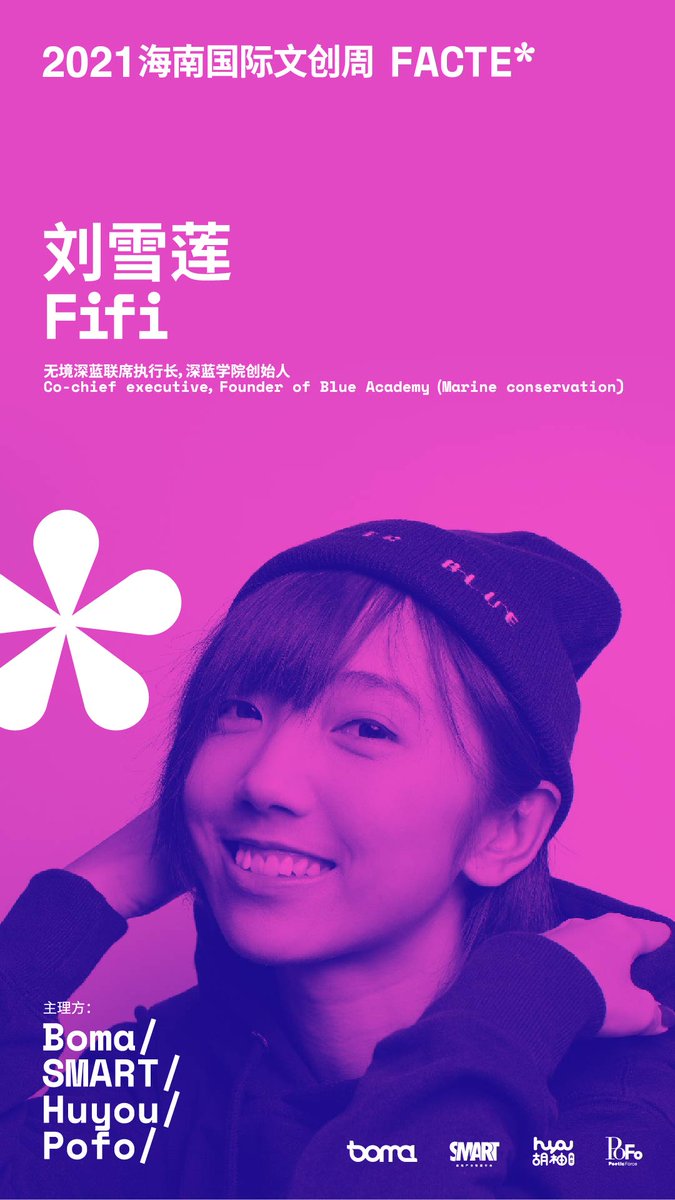 Preview of the speaker in Hainan Culture and Creativity Week
Fifi , Co-chief Executive of Better Blue, Founder of Blue Academy.She will give a speech of "Transboundary, breaking the boundaries of marine conservation",stay tuned!@bomaglobal