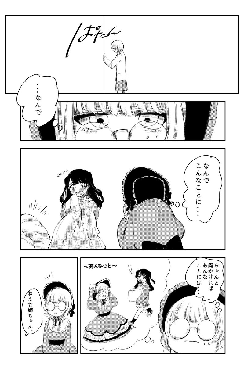 ロリータが好きな女の子の話 