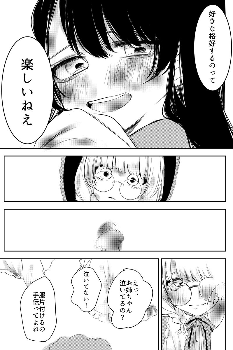 ロリータが好きな女の子の話 