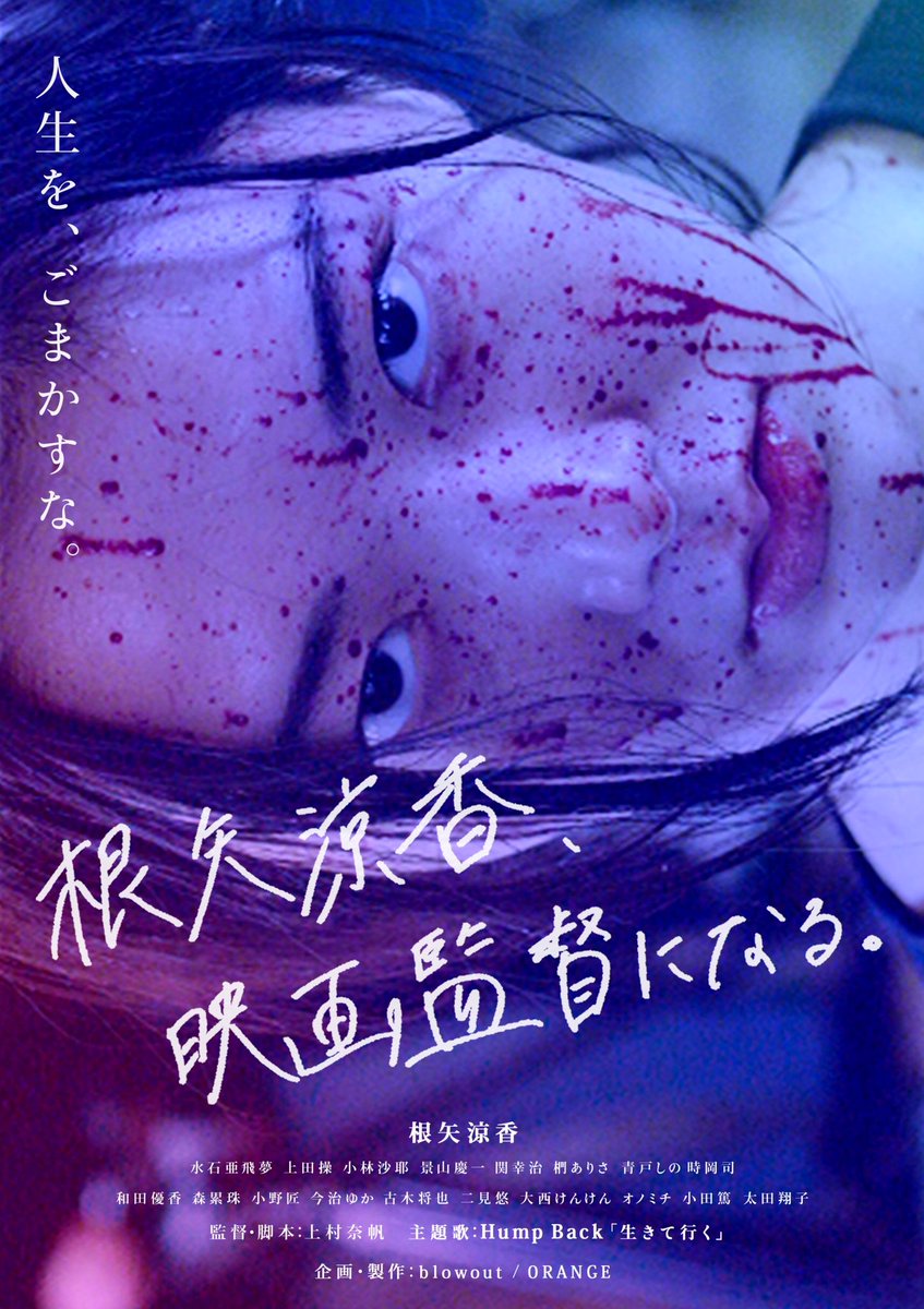 nappo74's tweet photo. 「#上村奈帆映画祭」には上村奈帆がお世話になってなって仕方のない豪華ゲストの皆様のご登壇を予定してます！

初日11/27(土)は、#ネヤカン から
根矢涼香さん🙌

12/2(木)は、最新作 #僕の一番好きだった人 から平野鈴さん🙌

11/29(月)、12/2(木)の両日 #短編映画決別 から藤津康宏さん🙌

ぜひ！！ https://t.co/KCtAwwyFHB