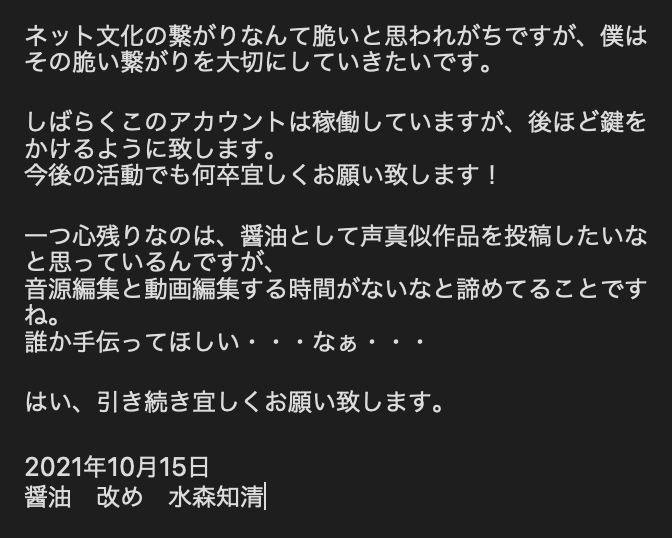 sy0_yu's tweet photo. 【ご報告】
この度「醤油」は転身します。
今までありがとうございました。

詳細は添付画像へ↓
転身先（@chisei_mm） https://t.co/K6QbhY2rsT