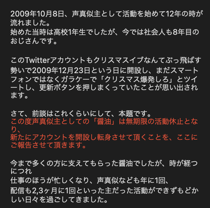 sy0_yu's tweet photo. 【ご報告】
この度「醤油」は転身します。
今までありがとうございました。

詳細は添付画像へ↓
転身先（@chisei_mm） https://t.co/K6QbhY2rsT