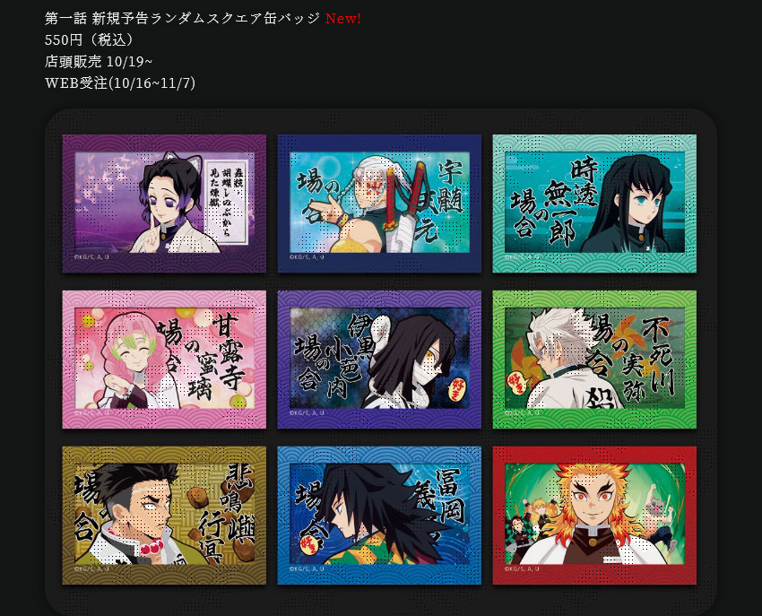 Ufotable グッズ紹介 テレビアニメ 鬼滅の刃 無限列車編コラボレーションカフェで販売する商品を一部ご紹介いたします 第一話 新規予告ランダムスクエア缶バッジ T Co Ohirmlmkv7 鬼滅の刃 T Co Mhttbp1cld Twitter Ufotable グッズ紹介 テレビアニメ 鬼滅の刃 無限列車編コラボレーションカフェで販売する商品を一部ご紹介いたします 第一話 新規予告ランダムスクエア缶バッジ T Co Ohirmlmkv7 鬼滅の刃 T Co Mhttbp1cld Twitter