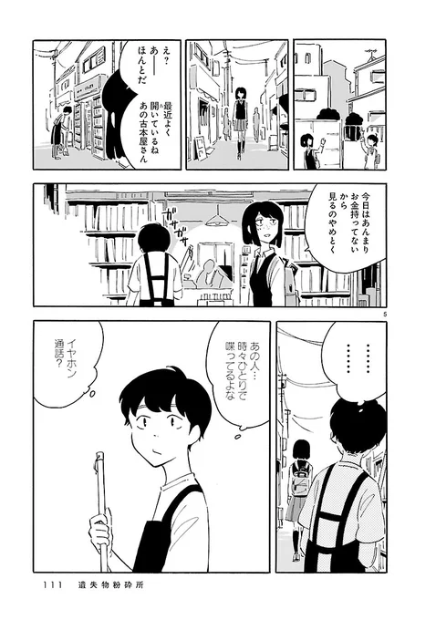 遺失物が集まる砂漠と古本屋の少年(1/8)

※連載の途中の話ですが割と読み切りっぽいです。 