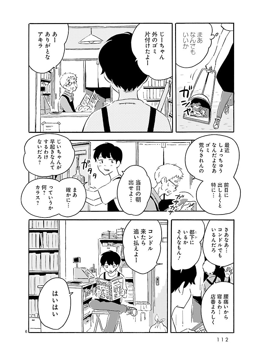 遺失物が集まる砂漠と古本屋の少年(1/8)

※連載の途中の話ですが割と読み切りっぽいです。 