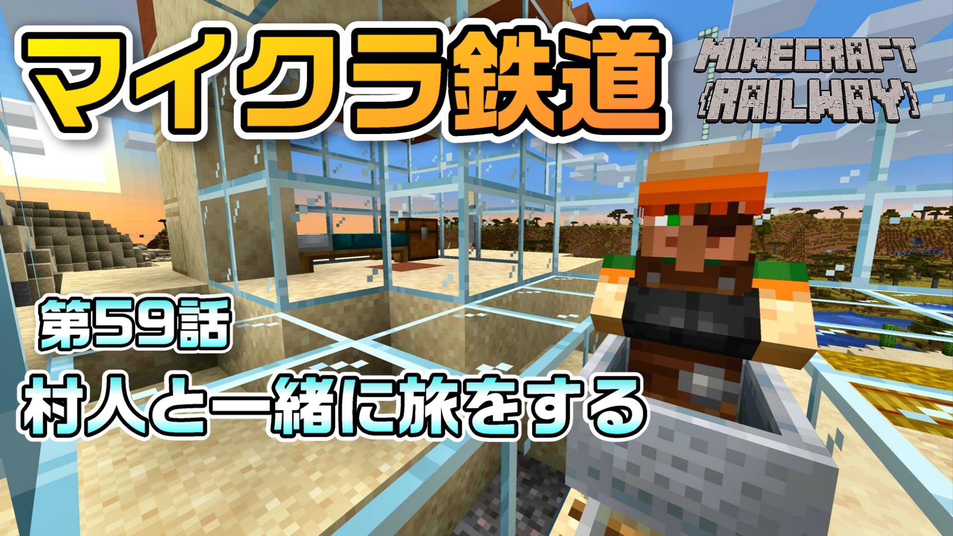 マインクラフト鉄道 マイクラ鉄道 マイクラの車窓から マイクラ横断鉄道スリーマイン Cyjawo5ukag5u7m Twitter
