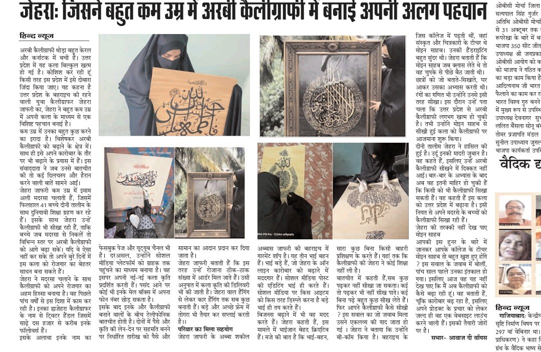 zehraavadh's tweet photo. हिंद न्यूज ने मेरी स्टोरी को अपने अखबार में जगह दी बहुत बहुत शुक्रिया 🙏

ख़ास शुक्रिया बड़े भाई .@WasimAkramTyagi जी का जिन्होंने मुझे हमेशा सपोर्ट किया बिल्कुल एक बड़े भाई की तरह 🙏 https://t.co/RIqqCe5eC9