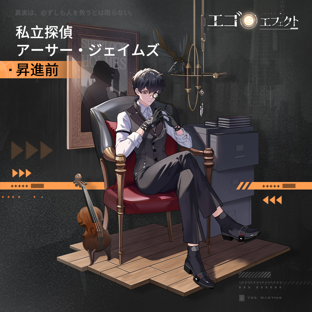 【職人イメージ・昇進前】
🕵️アーサー·ジェイムズ・私立探偵
🎙️CV：#三浦勝之

「推理の基本は観察だ。」

✨2021年10月14日-2021年10月16日23:59
✨【SR·私立探偵】出現率UPは対応したグレードでの獲得率が上がる。

#エゴエフェクト #エゴエフ
