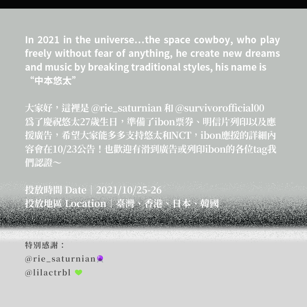 survivor_of00's tweet photo. 𝟮𝟬𝟮𝟭𝟭𝟬𝟮𝟲 𝙔𝙪𝙩𝙖’𝙨 𝙗𝙞𝙧𝙩𝙝𝙙𝙖𝙮 𝙨𝙪𝙥𝙥𝙤𝙧𝙩 𝙚𝙫𝙚𝙣𝙩
𝙄𝙣𝙨𝙩𝙖𝙜𝙧𝙖𝙢 𝘼𝘿 ｜𝙋𝙤𝙨𝙩𝙘𝙖𝙧𝙙｜𝙏𝙞𝙘𝙠𝙚𝙩

𝗣𝗮𝗿𝘁𝟭. 𝗜𝗻𝘀𝘁𝗮𝗴𝗿𝗮𝗺 𝗔𝗗
sponsor by  @ rie_saturnian  (ins)

投放時間 Date｜2021/10/25-26
投放地區 Location｜臺灣、香港、日本、韓國

#YUTA https://t.co/pz1MZs0850
