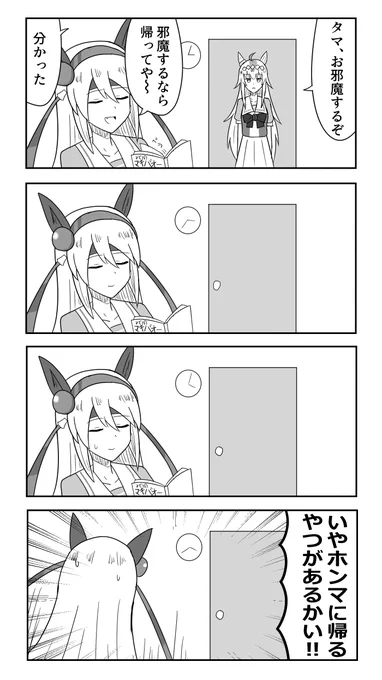 タマモクロスとオグリキャップとお約束 #ウマ娘 