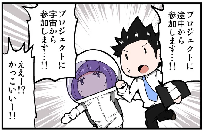 【告知】マイナビニュース様にて連載中の4コマ漫画「上司さんと後輩くんのSE的日常」の第158回が更新されております!!今回は、途中から参加するプロジェクトの話です!!よろしくお願いします!!!
https://t.co/5AuktQjfmE 