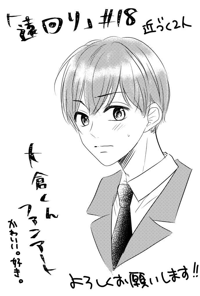 ネーム構成担当連載中の「#遠回り」 18話更新さてます!毎週金曜更新〜
大倉くん描いてみた
何も考えずに描くとみんな高校生みたいになっちゃう😂😂
https://t.co/ssq2QjLrv4