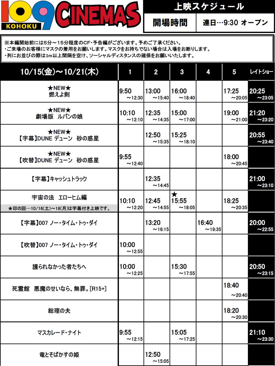 109シネマズ港北 109kouhoku Twitter