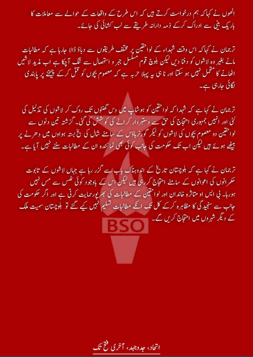 شہدائے ہوشاپ لواحقین کے مطالبات کی بھرپور حمایت کرتے ہیں۔ اگر حکام نے سنجیدگی کا مظاہرہ نہیں کیا تو احتجاجی مظاہروں کی کال دینگے۔
 بی ایس او