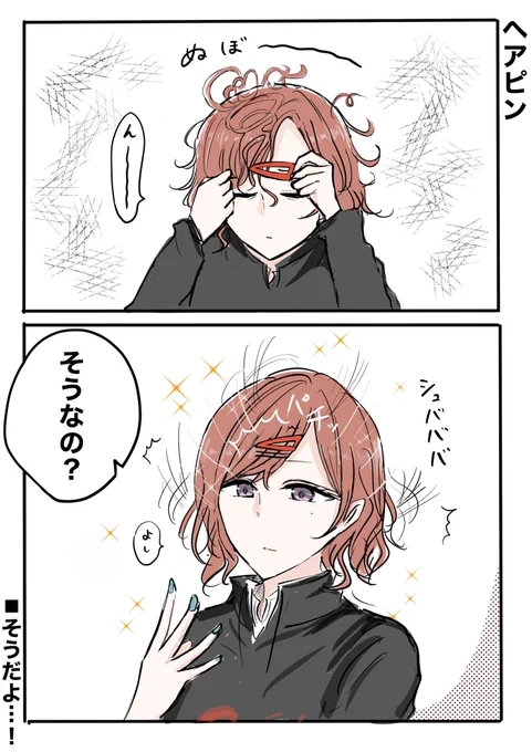 寝癖やばい樋口概念とヘアピン 