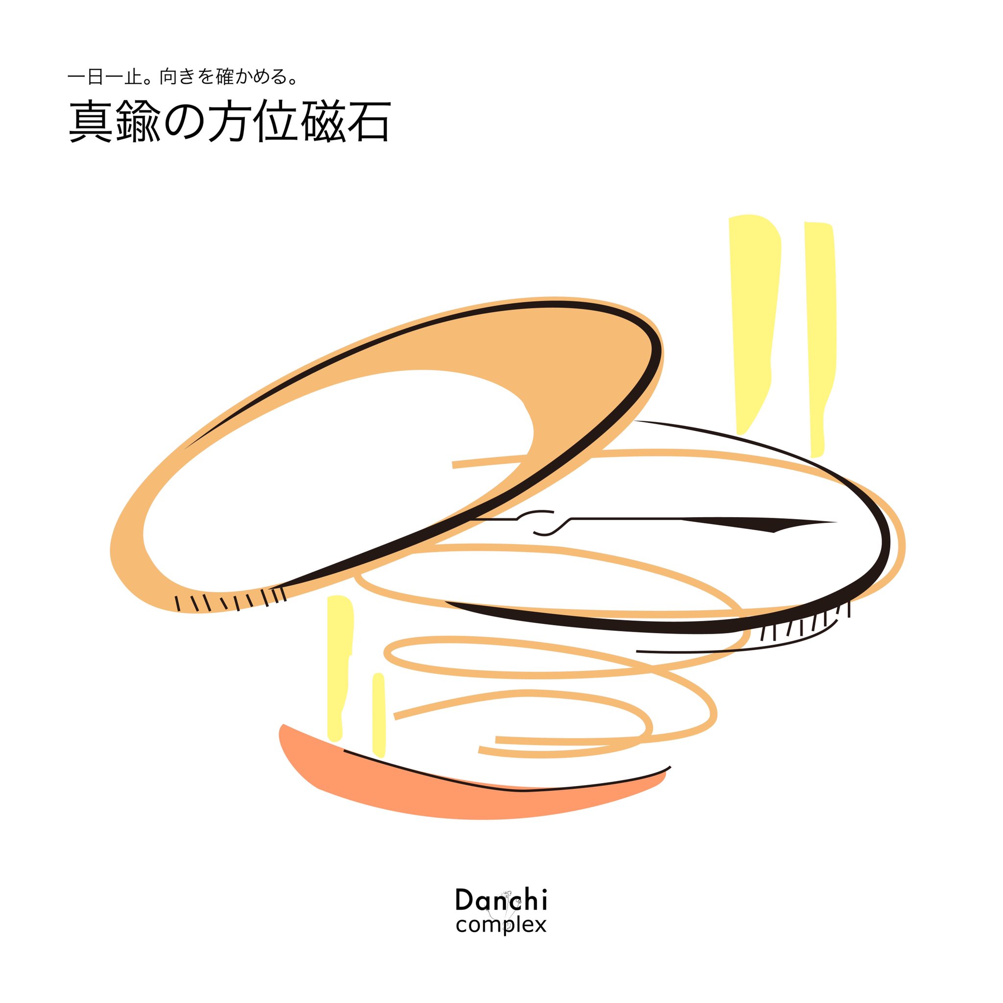 小林健太郎 真鍮の方位磁石 一日一止 向きを確かめる 絵 イラスト Illustration Art 水彩 デザイン 方位磁石 T Co At9rcu0y1h Twitter