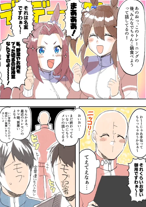 こっちは可愛いカワカミプリンセスとボーノちゃんあっちは仮想敵の事考えたら許せなくなっちまった俺くん 