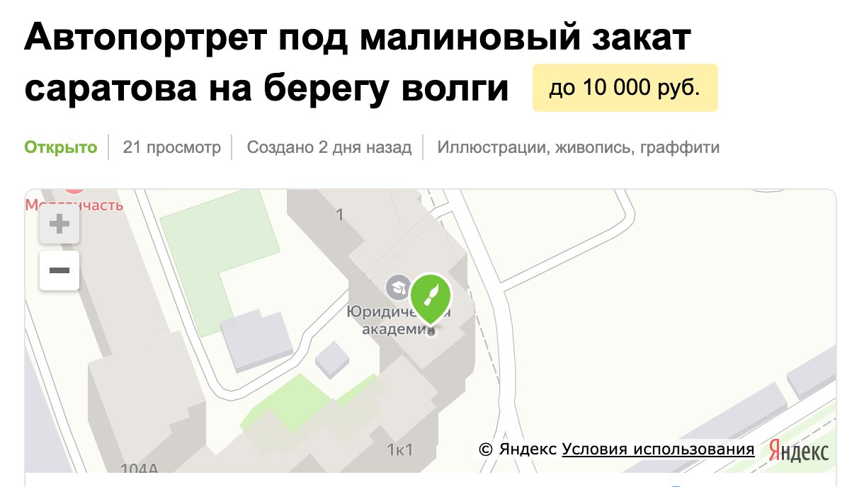 YouDo's tweet image. 💫 давайте поможем романтичному заказчику Маге найти художника. мы обязаны помочь запечатлеть малиновый закат Саратова!

задание: youdo.com/t9477039