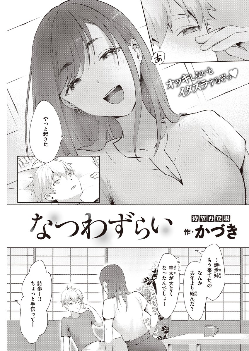 エッチな親戚のお姉ちゃんにからかわれたい 