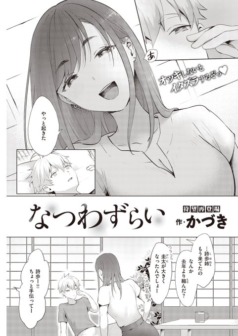 エッチな親戚のお姉ちゃんにからかわれたい 