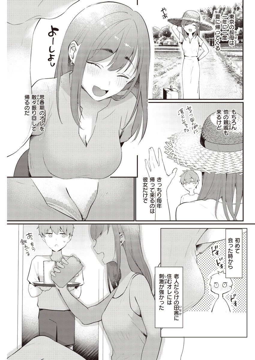 エッチな親戚のお姉ちゃんにからかわれたい 