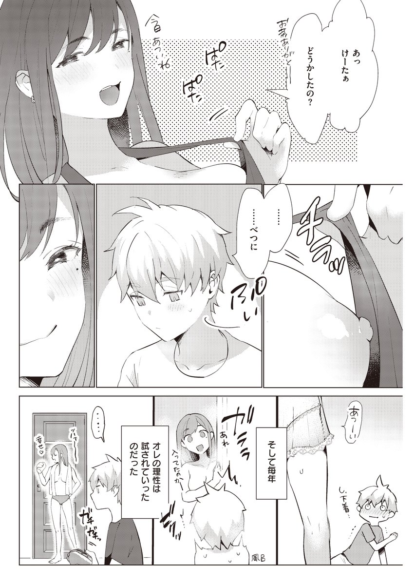 エッチな親戚のお姉ちゃんにからかわれたい 