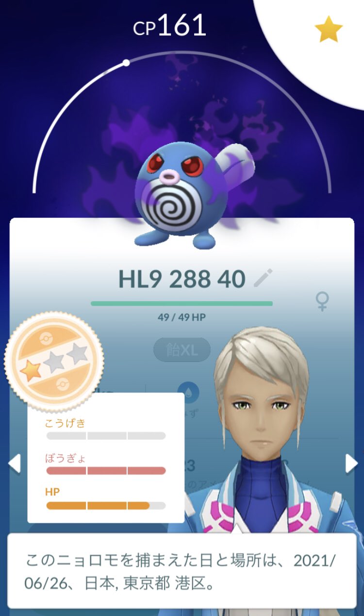 たれ ポケモンgo ニョロボン 個体値100 とニョロトノ 個体値 100 で通算326 5キロ歩いて Hl9位のニョロトノが後xl飴40個で漸く完成 既にウェザボがナーフされましたが 今更立ち止まる訳にはいかんとです なお 肝心の ニョロモは未だ やつあたり を