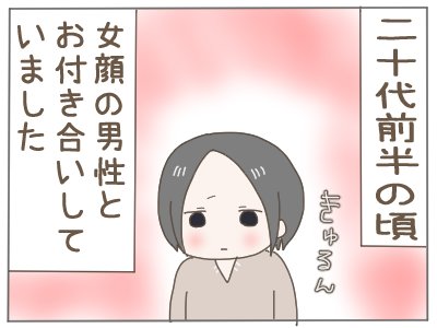 元カレを危ない(?)趣味に目覚めさせた話1 