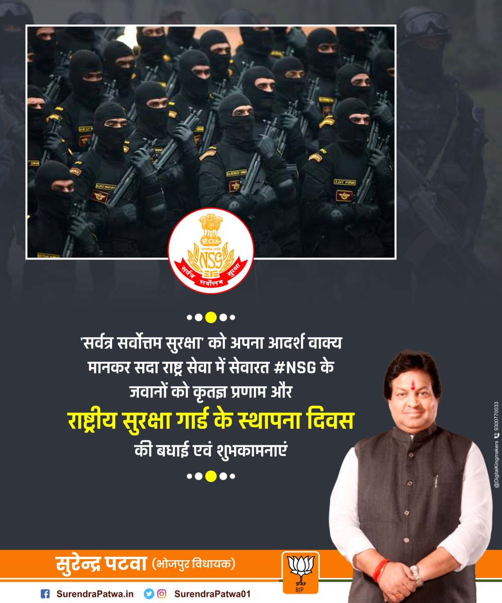 SurendraPatwa01's tweet photo. सर्वत्र सर्वोत्तम सुरक्षा' को अपना आदर्श वाक्य मानकर सदा राष्ट्र सेवा में सेवारत #NSG के जवानों को कृतज्ञ प्रणाम और राष्ट्रीय सुरक्षा गार्ड के स्थापना दिवस की बधाई एवं शुभकामनाएं।
#राष्ट्रीय_सुरक्षा_गार्ड
#National_Security_Guard https://t.co/t26GK0RArh