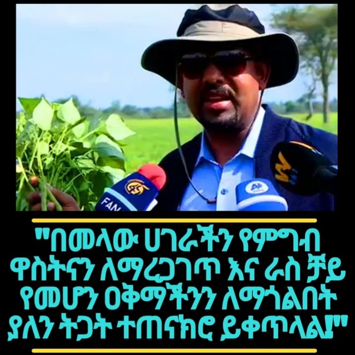 Mekonin9's tweet photo. 9ኙ  ክልሎች  በምግብ  እራሳቸውን  ለመቻል  ስሰሩ  ትግራይ  ክልል  የህውሀት  መጋለብያ  ፈረስ  ሆነዋል https://t.co/9WAGenEuUW