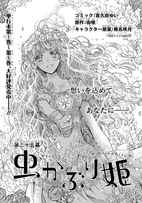 虫かぶり姫のtwitterイラスト検索結果 虫かぶり姫のtwitterイラスト検索結果